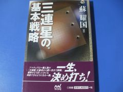 ★三連星の基本戦略★