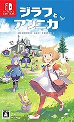 【中古】(未使用･未開封品)ジラフとアンニカ - Switch