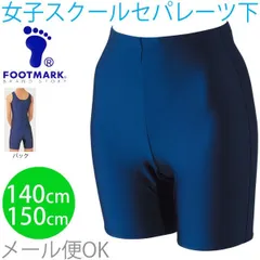FOOT MARK スクール水着　女子用　セパレーツタイプ（パンツ）子供用 プール スイミング ガールズ スイムウェア 140～150cm/101501-140150