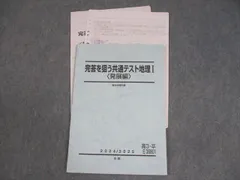 2025年最新】共通テスト 2024 駿台 地理の人気アイテム - メルカリ