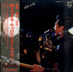 LP2枚 / CAROL (キャロル・矢沢永吉・ジョニー大倉・内海利勝) / 燃えつきる キャロル・ラスト・ライヴ!! 1975.4.13. (1975年・FS-9001～2