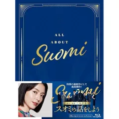 2025年最新】スオミの話 dvdの人気アイテム - メルカリ