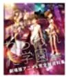 【中古】ねらわれた学園 劇場版アニメ&完全版資料集 Hybrid Disc - PS3