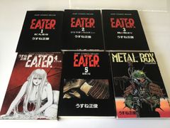 EATER うすね正俊　ジャンプコミックスデラックス　集英社　全巻　METALBOX セット