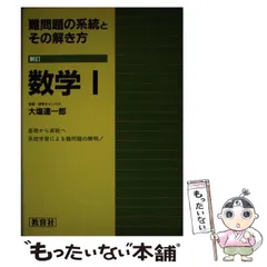 2025年最新】難問題の系統とその解き方 数学の人気アイテム - メルカリ