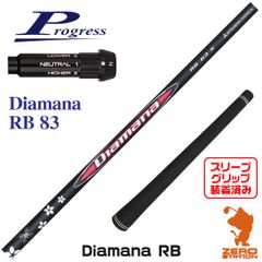 【新品】プログレスBB4 用互換 スリーブ付きシャフト 三菱ケミカル Diamana RB ディアマナ RB 83 [45.00インチ]