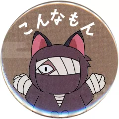 【中古】バッジ・ビンズ 雑渡昆奈門(動物ver.) 56mm缶バッジ 「劇場版 忍たま乱太郎 ドクタケ忍者隊最強の軍師 in ナンジャタウン 開幕!“忍”形劇の段」 ミニゲーム 忍たまスクラッチ C賞