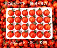 高糖度トマト　あま壱岐　（お試しセット）
