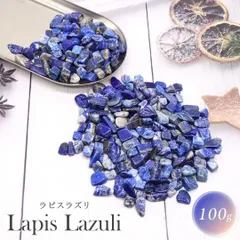 パワーストーン ラピスラズリ 誕生石 12月 9月 さざれ石 石 瑠璃石 ガーデニング 花壇 飾り石 彩り石 水槽飾り 観賞用 ストーン アクセサリー 直観力 浄化 植物 歩道小石 屋外 装飾 小石 水槽 植物園 輝く 花瓶 金魚鉢