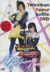 [중고]특촬 DVD 테레비군 초배틀 DVD 쾌도전대 루팡 레인저 VS 경찰 전대 패트 레인저 걸 프렌즈·아미