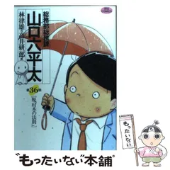総務部総務課 山口六平太 1-42巻セット 中古品 楽天市場】山口六平太 全巻セットの通販