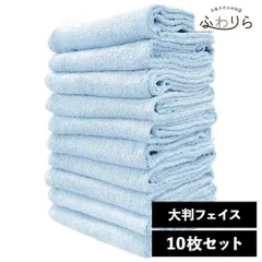 乾燥機OK！ガンガン洗えてサクッと速乾！ 8年タオル 大判フェイスタオル 10枚セット ベビーブルー 約40×100cm 綿100% 吸水 薄手 かさばらない 速乾 軽量 ほつれにくい 丈夫 新品 未使用 青 ブルー系 まとめ売り まとめ買い