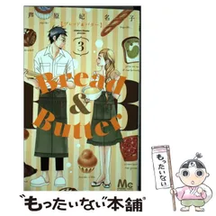 【U877p】  芦原妃名子 砂時計・ピース・ブレッド&amp;バター全巻セット 楽天市場】【最大3％OFF】 【中古】 送料無料 ブレッド&バター