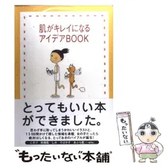 【中古】 肌がキレイになるアイデアbook にきび・乾燥肌・しみ・そばかす・あぶら肌・くすみ・たるみ・小じわ / チェリーハウス / チェリーハウス