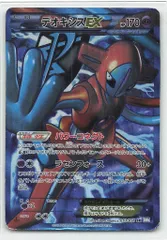 デオキシス　EX SR PSA9 デオキシスEX【SR】{053/051}