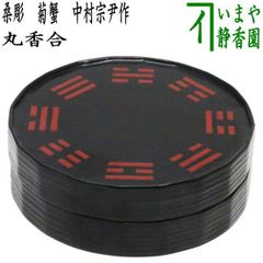 茶道具 祥桑軒 川本光春作 内金溜 花香合 建仁寺竹田益州極め箱 V A251