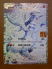 A*A様 レシラム プロモカードパック 25th ANNIVERSARY edi - メルカリ