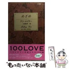 アラビアの熱い風 (ハーレクイン文庫 BR9) / アン・メイザー、平敦子 アラビアの熱い風 (ハーレクイン文庫 BR9) / アン・メイザー、平敦子