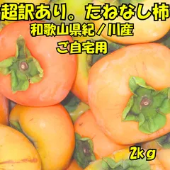 2025年最新】紀の川柿の人気アイテム - メルカリ 2025年最新】紀の川柿の人気アイテム - メルカリ