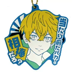 【中古】ストラップ 松野千冬 名台詞ラバーストラップvol.2 「東京リベンジャーズ」