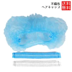 【衛生管理に必須！たっぷり100枚入り】 ヘアキャップ 使い捨て 100枚 不織布 毛髪混入防止 _aのサムネイル