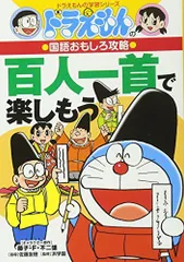 2024年最新】ドラえもん 日本歴史ゲームの人気アイテム - メルカリ