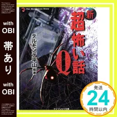 2025年最新】超怖い話 ケイブンシャの人気アイテム - メルカリ