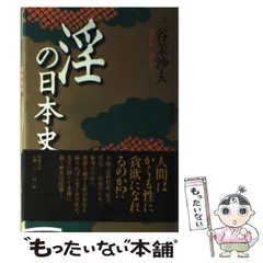 【中古】 天女伝説殺人事件 密室ミステリー/実業之日本社/三谷茉沙夫 中古】 天女伝説殺人事件 密室ミステリー/実業之日本社/三谷茉沙夫