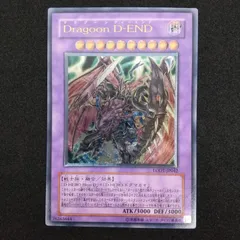 Dragoon D-END 遊戯王OCG　レリーフ Dragoon D End 英語版 英語 レリーフ 遊戯王 - メルカリ