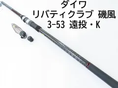 2025年最新】ダイワ リバティクラブ 磯風 3-53の人気アイテム