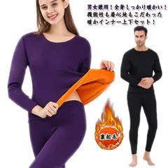 超極暖 裏起毛 インナー ヒートテック 上下セット メンズ レディース 厚手 裏ボア 裏フリース 肌着 アンダーウェア 丸首 長袖シャツ ロングタイツ インナーウェア 防寒着 防寒 アンダーシャツ 吸#zjjj2457