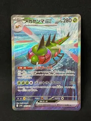 メガヤンマex SAR 085/063  MA401