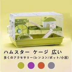 ハムスター ケージ 広い 鳥かご バードゲージ ハウス 小屋 籠 かご 大きい スターターキット ハムスターケージ 小動物 ゴールデン ジャンガリアン リスのサムネイル
