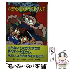 むちゃのねこ丸ゲームブックばけネコ大王とまほうのゆうえんち
