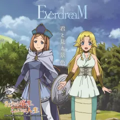 【中古】アニメ系CD EverdreaM / 君と見た景色[通常盤] ～TVアニメ「さようなら竜生、こんにちは人生」EDテーマ