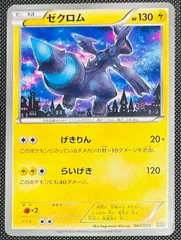 2025年最新】ゼクロム EBBの人気アイテム - メルカリ