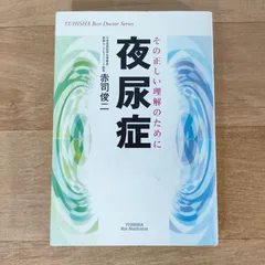 国試小児科学 赤司 俊二