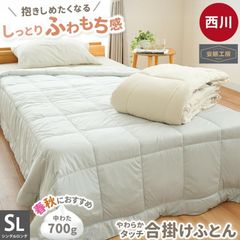 西川 もちふわマイクロ天竺 合掛け布団 シングルロング 150×210cm 春 秋 合繊 洗える 無地 当社限定　新品　【5S-BE05080781】