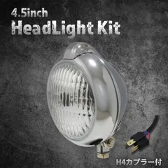 2025年最新】4.5インチ ヘッドライトの人気アイテム - メルカリ