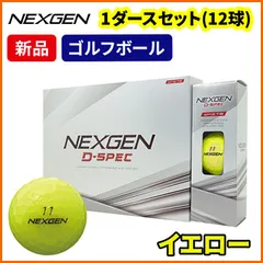2025年最新】NEXGEN ボールの人気アイテム - メルカリ
