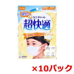 ユニ・チャーム 超快適マスク かぜ／花粉用 園児専用タイプ 3-6歳用 男女共用 ホワイト おもちゃデザイン 5枚入り X10パック