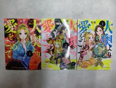 大奥より愛をこめて（全３巻）