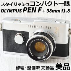 美品! OLYMPUS PEN F + 38mm f1.8 修理・整備済 完動品
