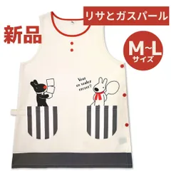 ★新品★リサとガスパール エプロン 保育士 看護 介護 母の日 アイボリー