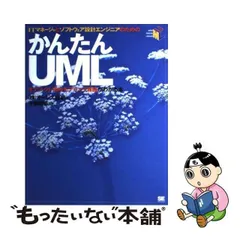 2024年最新】オブジェクトモデリングの人気アイテム - メルカリ