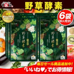 ●おまけ付き● ＼【徳用】180日分まとめ買い60％OFF！／ 133種類の植物発酵エキス＋11種類のビタミン＋植物性乳酸菌 （約6ヵ月分）【甲羅組】【祖の食庵】【サプリ】