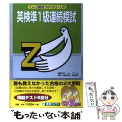 CD付こんど絶対うかりたい人の英検2級連続模試 | トム クラーク