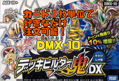 デュエルマスターズ DMX10-EP2 デッキビルダー鬼DX キラリ!レオ編