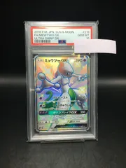 ミュウツーGX ssr サン＆ムーン psa10 PSA10鑑定済〕ミュウツーGX(SR仕様)【-】{082/072}
