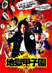 2025年最新】地獄甲子園 DVDの人気アイテム - メルカリ